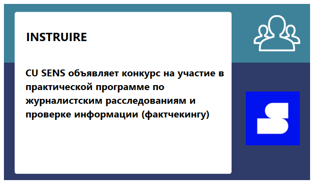 Proiectul Media "Cu Sens"