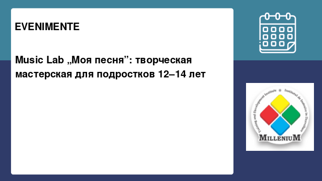 Music Lab „Моя песня”: творческая мастерская для подростков 12–14 лет